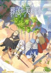 сериал Провожающая в последний путь Фрирен (аниме сериал, 2023) 1 сезон смотреть онлайн на Лордфильм